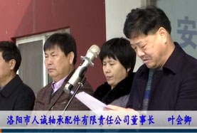 軸研所與人誠軸承配件公司聯(lián)合技術中心揭牌成立